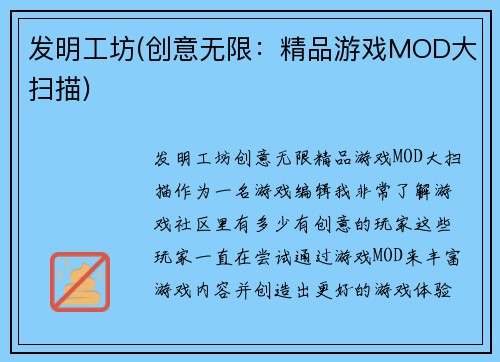 发明工坊(创意无限：精品游戏MOD大扫描)